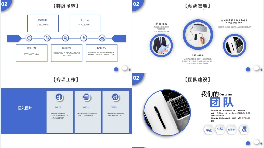 简约蓝色人力资源工作总结PPT模版