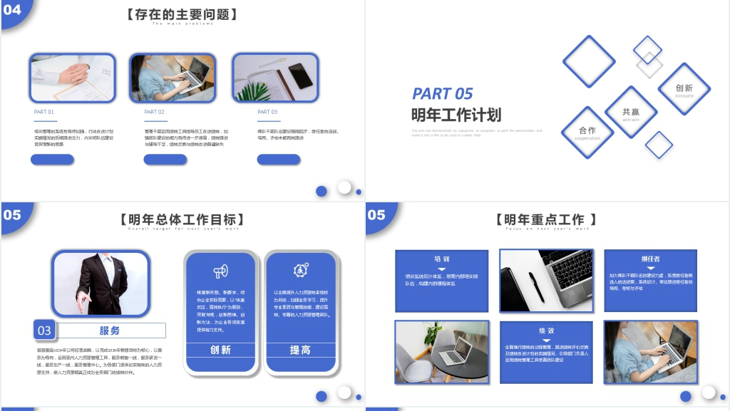 简约蓝色人力资源工作总结PPT模版