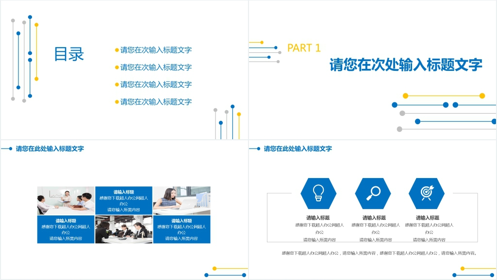 简约风商务工作总结PPT模板