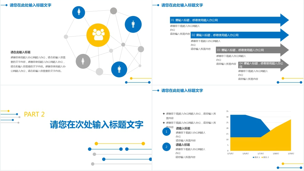 简约风商务工作总结PPT模板