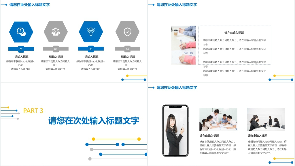 简约风商务工作总结PPT模板
