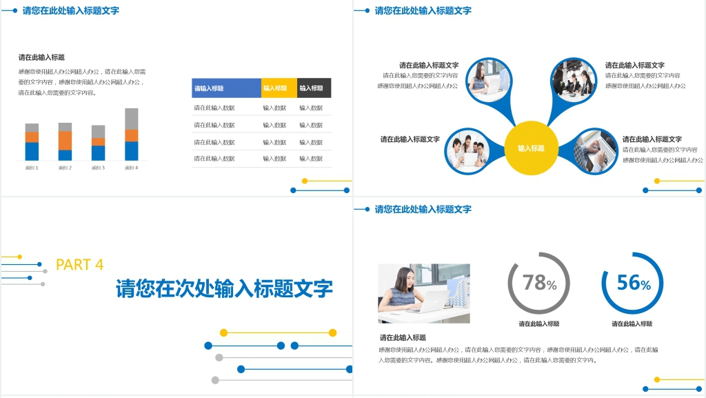 简约风商务工作总结PPT模板