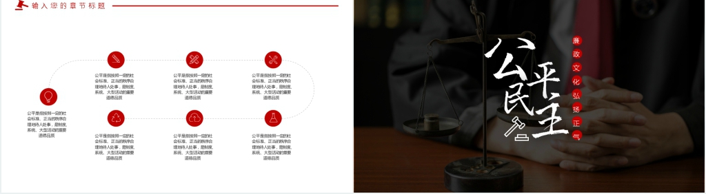 公平民主法律司法宣传PPT模板
