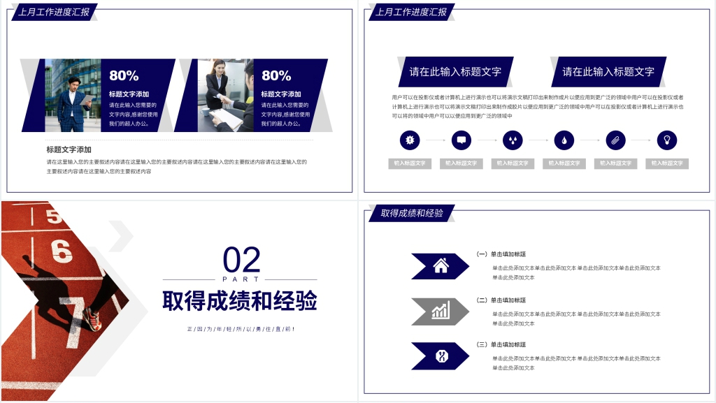激情大气奔跑人物个人工作总结PPT模板
