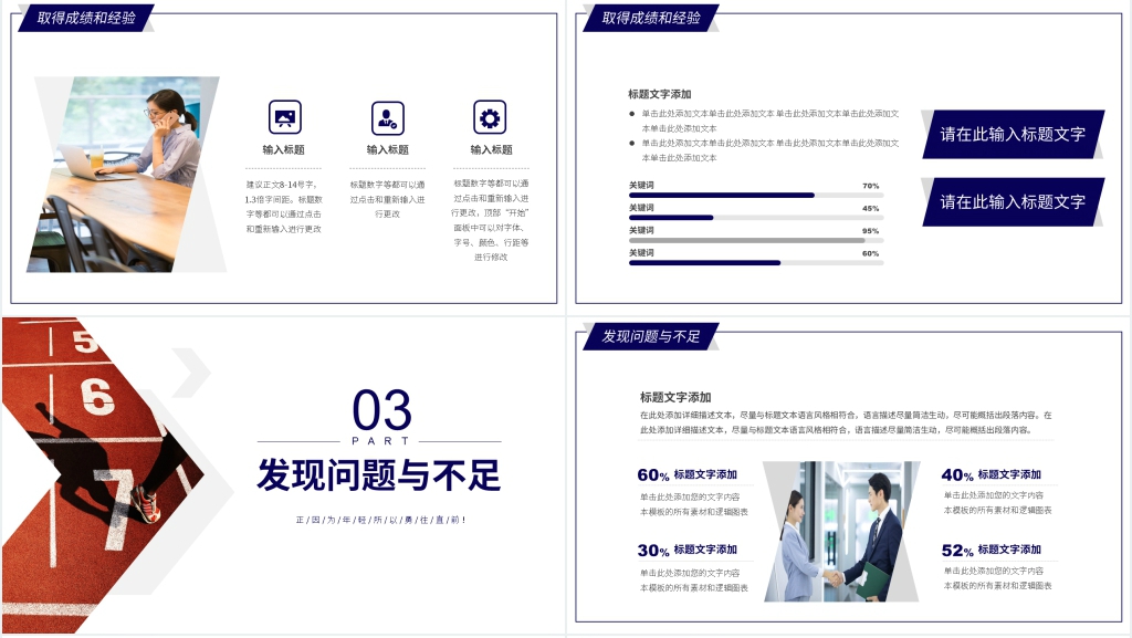 激情大气奔跑人物个人工作总结PPT模板