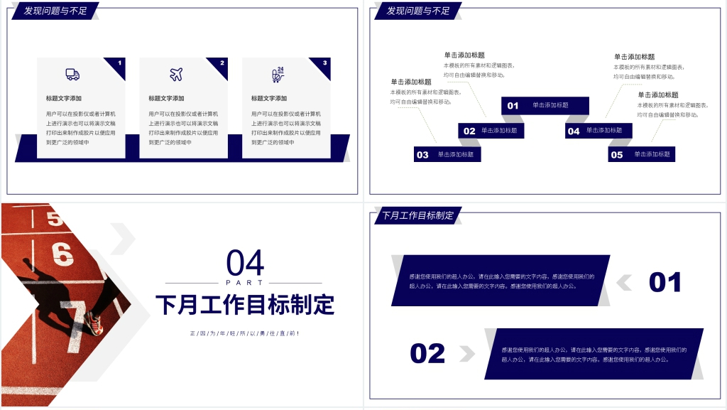 激情大气奔跑人物个人工作总结PPT模板