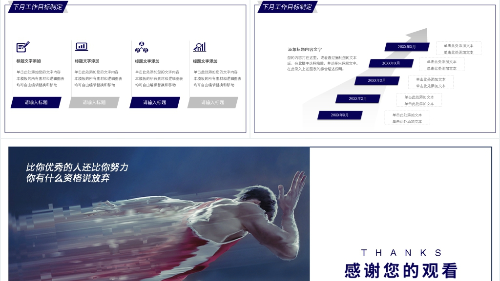 激情大气奔跑人物个人工作总结PPT模板