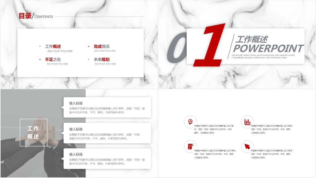 创意极简大理石风格年度工作总结PPT模板