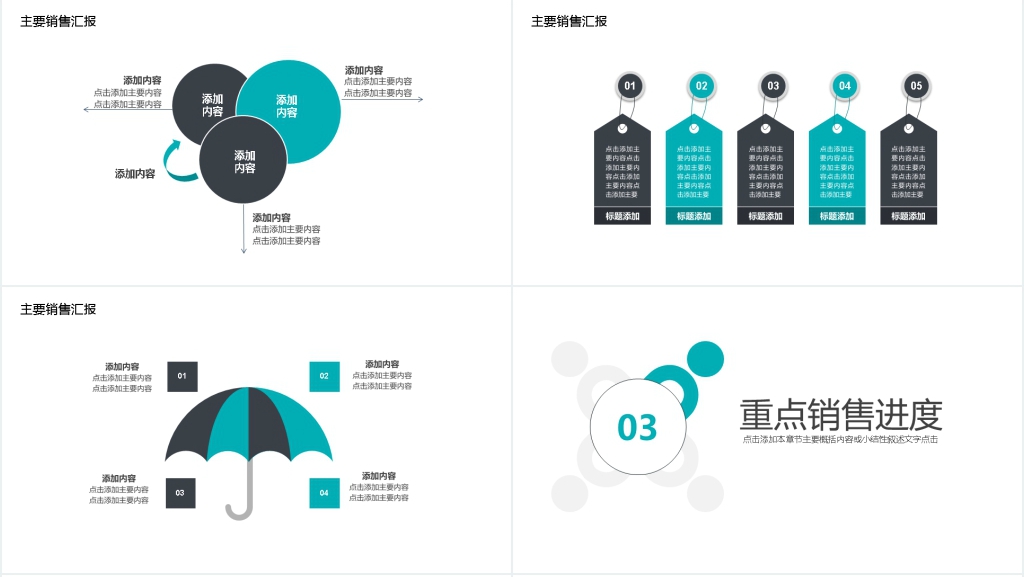 团队部门商务汇报PPT