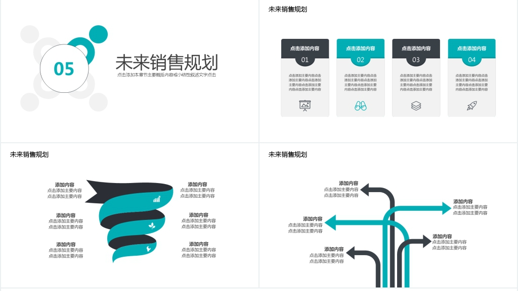 团队部门商务汇报PPT