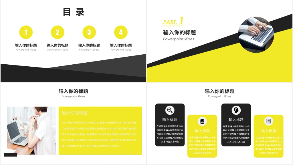 黑黄商务工作计划PPT模板