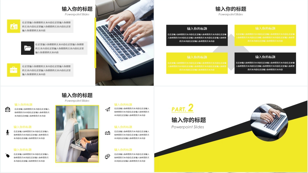 黑黄商务工作计划PPT模板