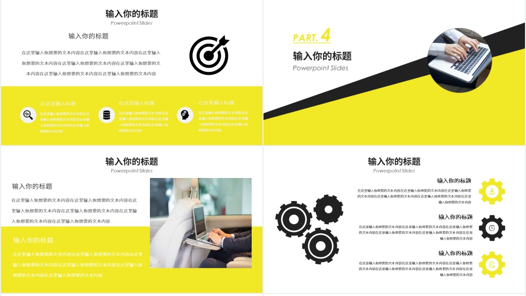 黑黄商务工作计划PPT模板