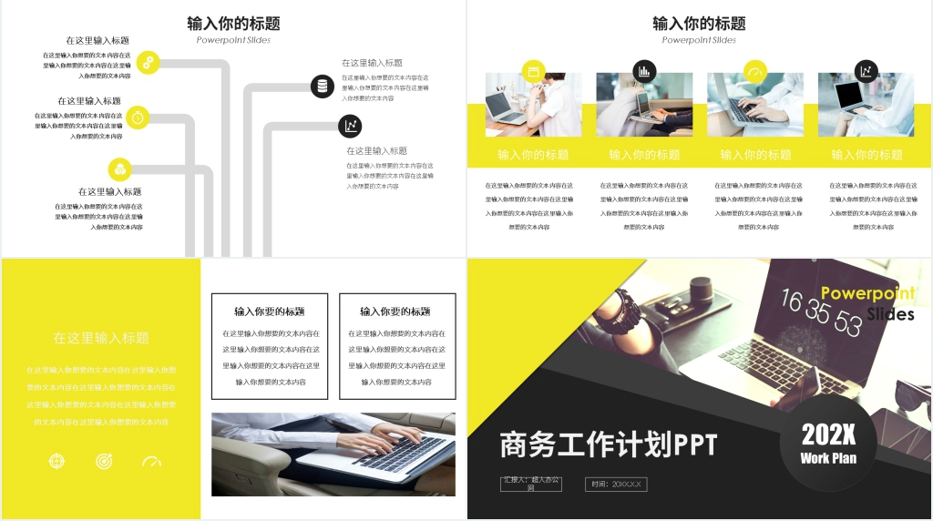 黑黄商务工作计划PPT模板