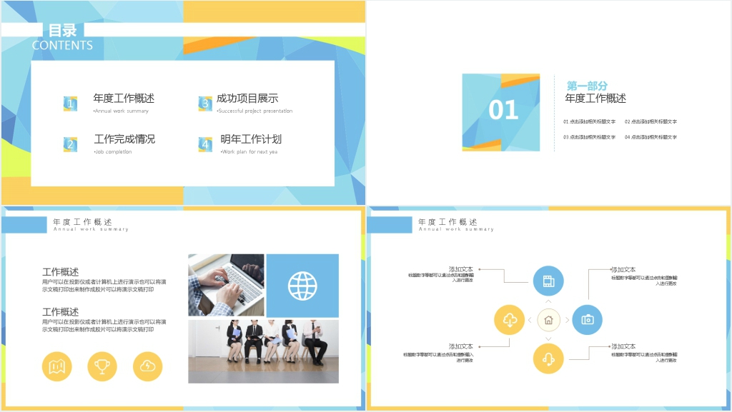 几何创意商务工作汇报PPT模板