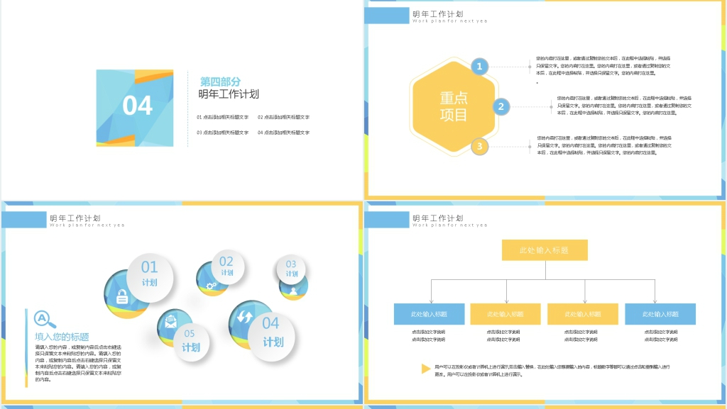 几何创意商务工作汇报PPT模板