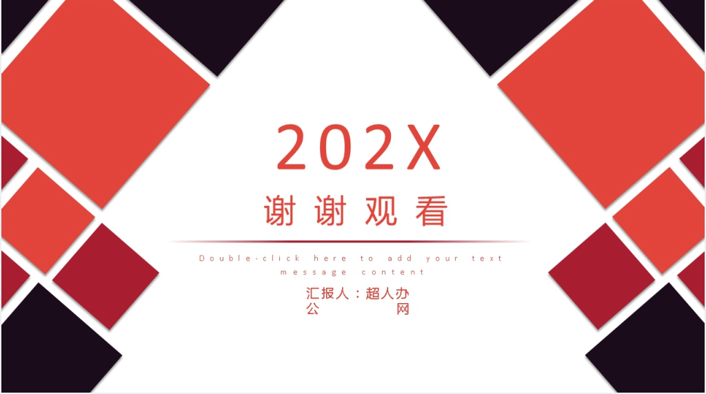 简约通用个人工作汇报PPT模板