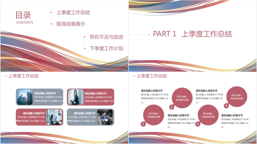 优雅炫彩曲线个人工作总结PPT模板