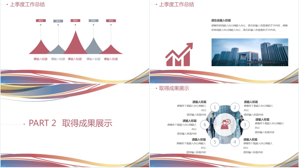 优雅炫彩曲线个人工作总结PPT模板