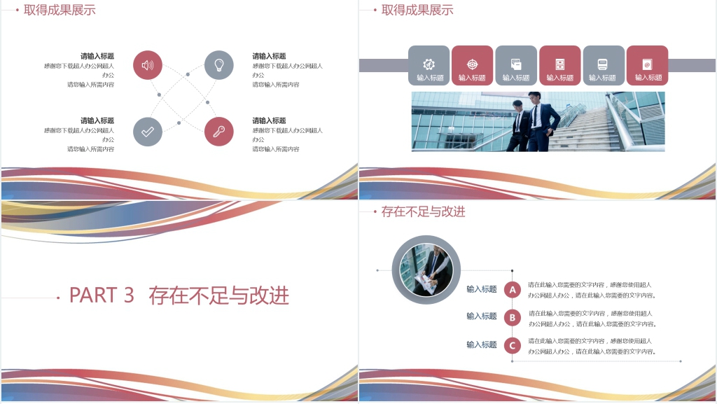 优雅炫彩曲线个人工作总结PPT模板
