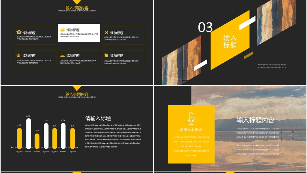 黄黑色简约活动策划PPT模板