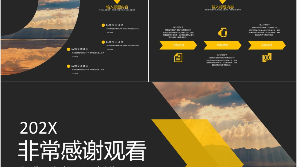 黄黑色简约活动策划PPT模板