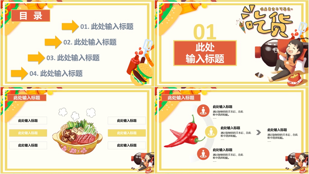 橙色卡通美食介绍PPT模板