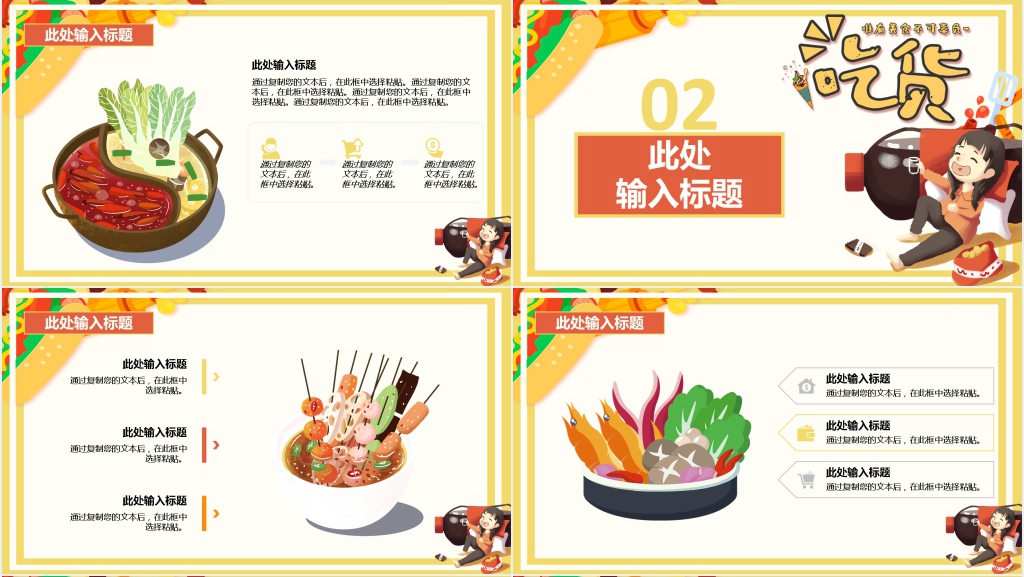 橙色卡通美食介绍PPT模板
