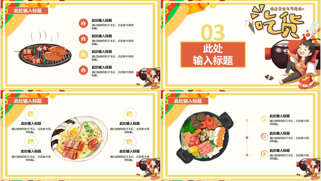 橙色卡通美食介绍PPT模板