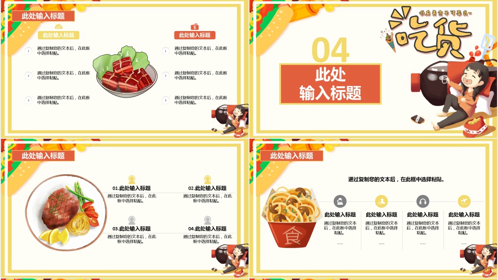 橙色卡通美食介绍PPT模板