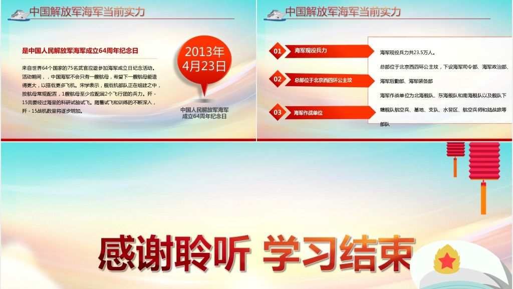 大气卡通风格庆祝海军成立70周年PPT模