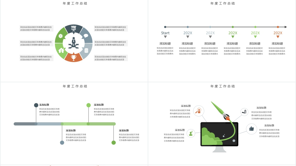 简约通用互联网行业年终总结PPT模板
