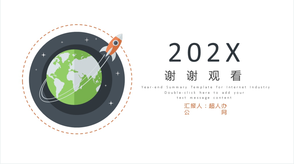 简约通用互联网行业年终总结PPT模板