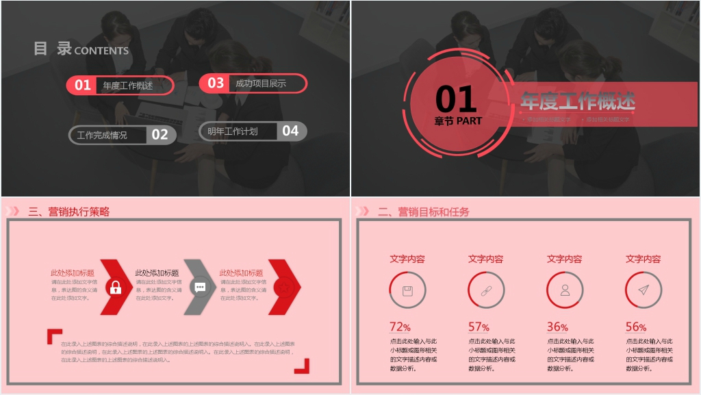 红色商务通用工作总结PPT模板