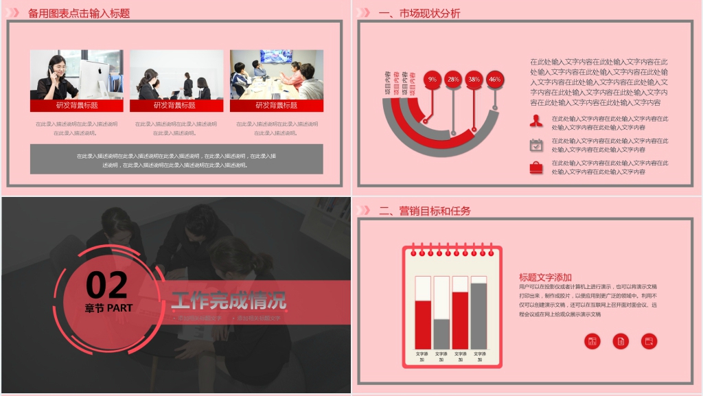红色商务通用工作总结PPT模板