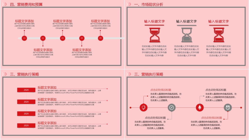 红色商务通用工作总结PPT模板