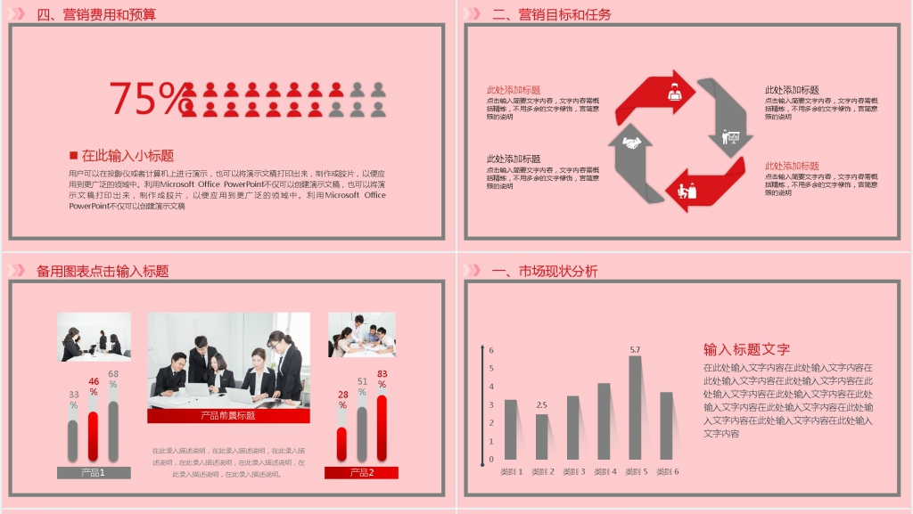 红色商务通用工作总结PPT模板