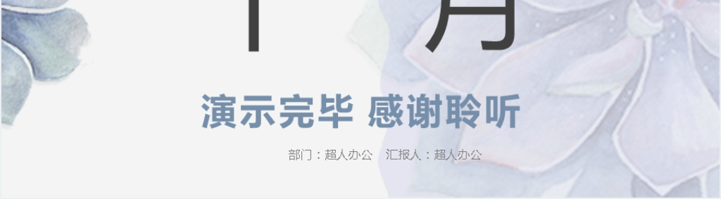 蓝色水彩清新淡雅工作总结计划PPT模板