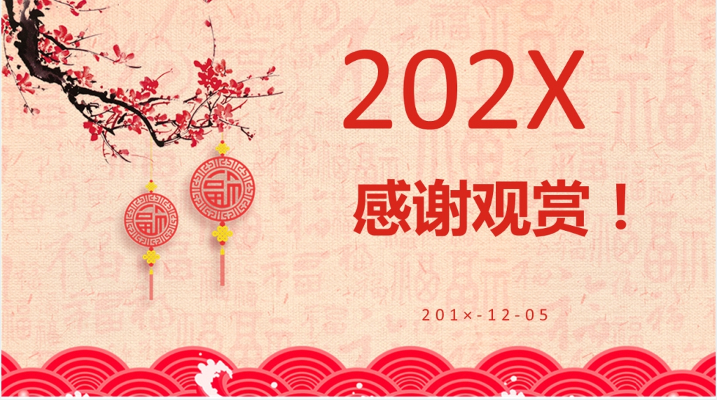 猪年喜庆节日工作汇报PPT模板