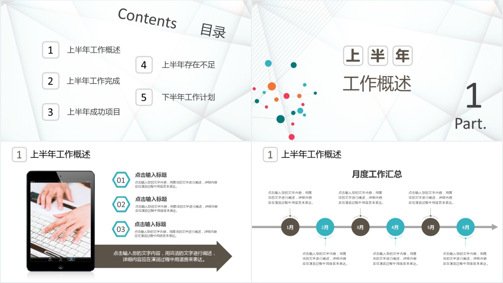 灰蓝商务上半年工作总结PPT模板
