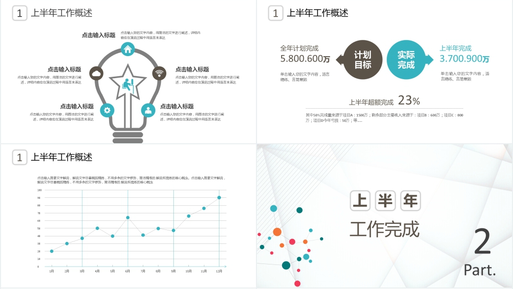 灰蓝商务上半年工作总结PPT模板