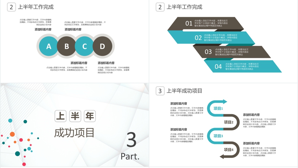灰蓝商务上半年工作总结PPT模板