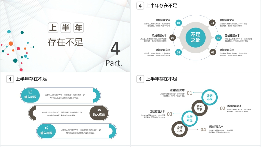 灰蓝商务上半年工作总结PPT模板