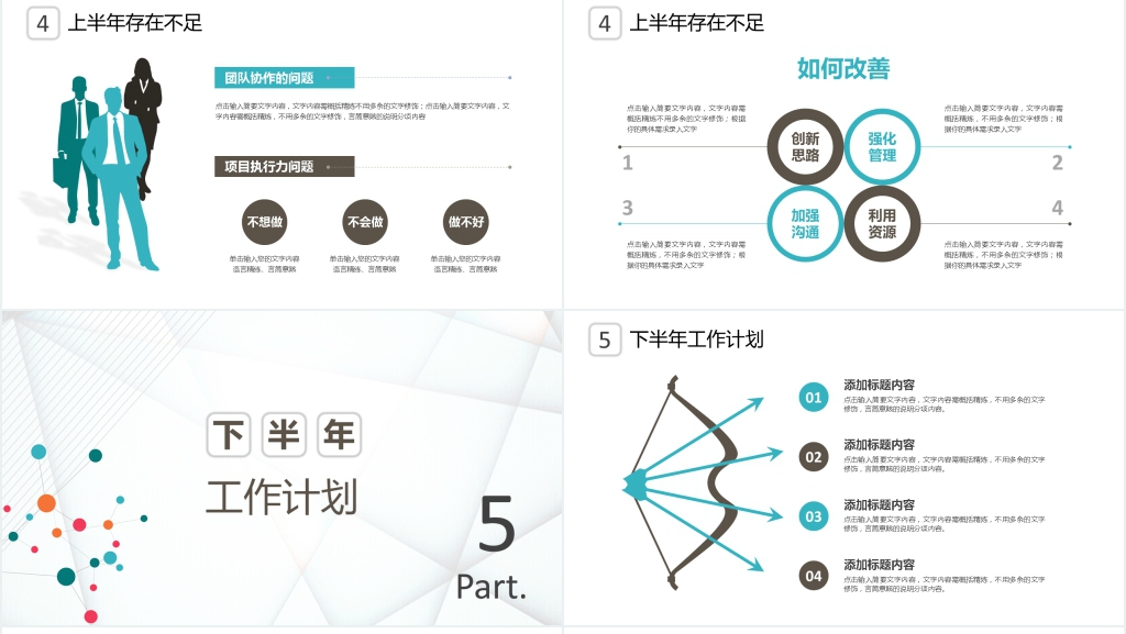 灰蓝商务上半年工作总结PPT模板