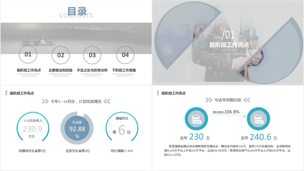 青色圆形几何拼接年终总结PPT模板