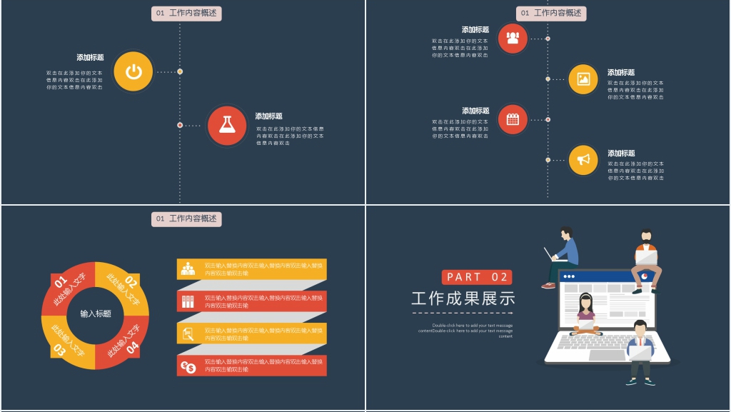 深色简约个人通用工作汇报PPT模板