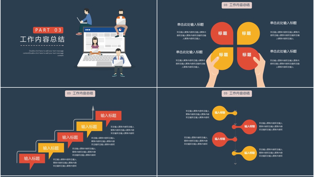 深色简约个人通用工作汇报PPT模板