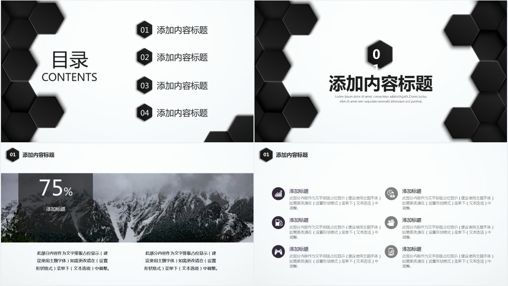 简约黑色科技商务风工作汇报PPT