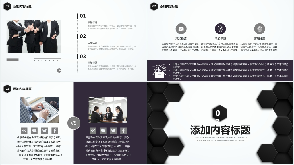 简约黑色科技商务风工作汇报PPT