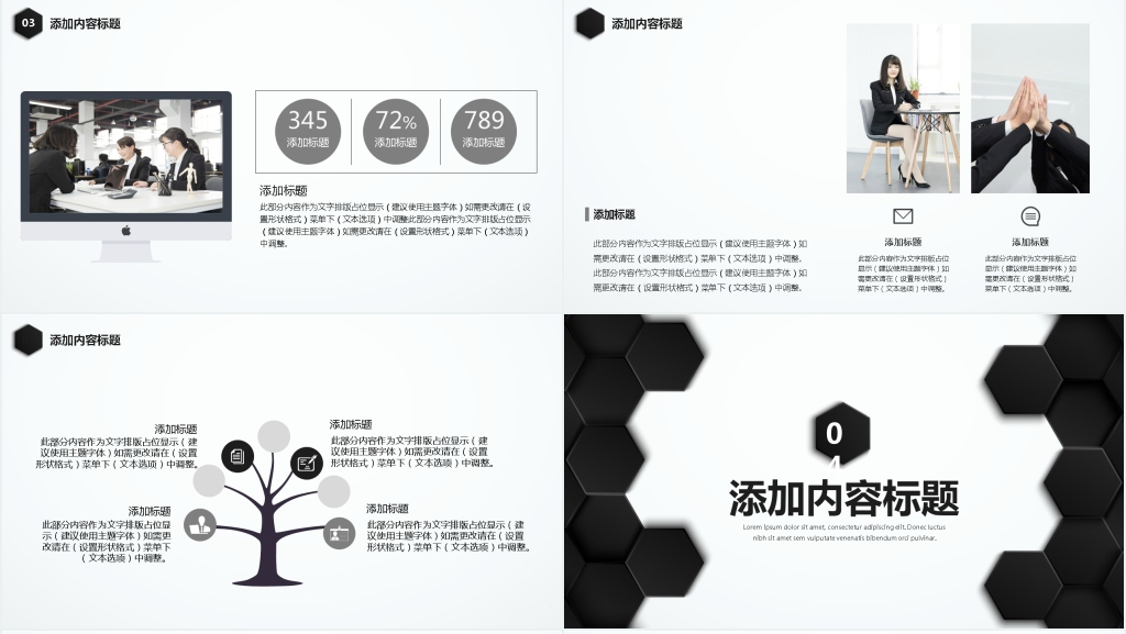 简约黑色科技商务风工作汇报PPT
